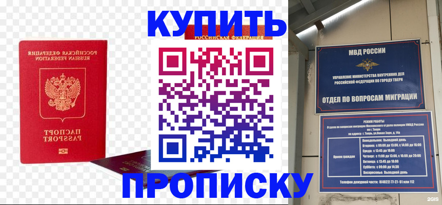 купить прописку в Ессентуках